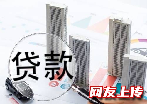 固原贷款联系方式,固原企业个人贷款